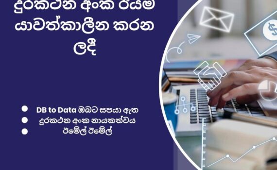 2024 ජංගම දුරකථන අංක ඊයම් යාවත්කාලීන කරන ලදී