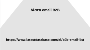 Λίστα email B2B